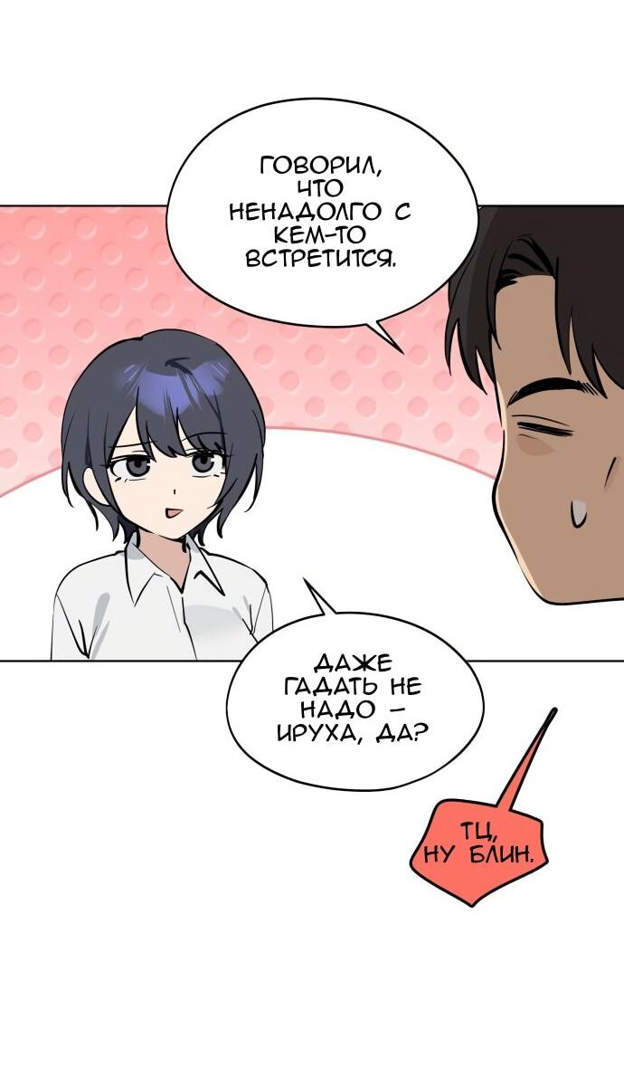 Манга Сегодня я буду девушкой - Глава 43 Страница 70
