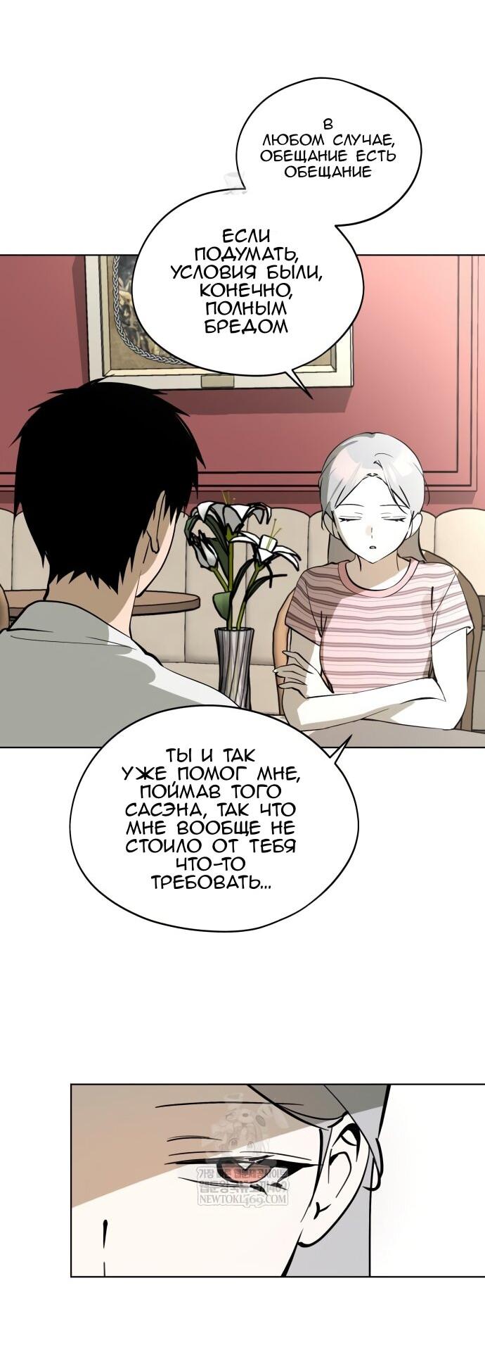 Манга Сегодня я буду девушкой - Глава 43 Страница 38