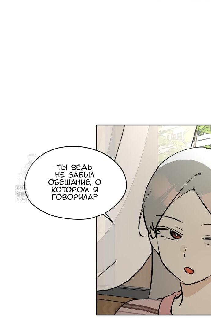 Манга Сегодня я буду девушкой - Глава 43 Страница 35