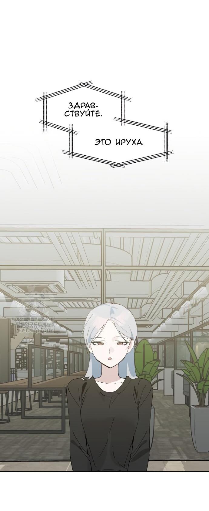 Манга Сегодня я буду девушкой - Глава 43 Страница 12