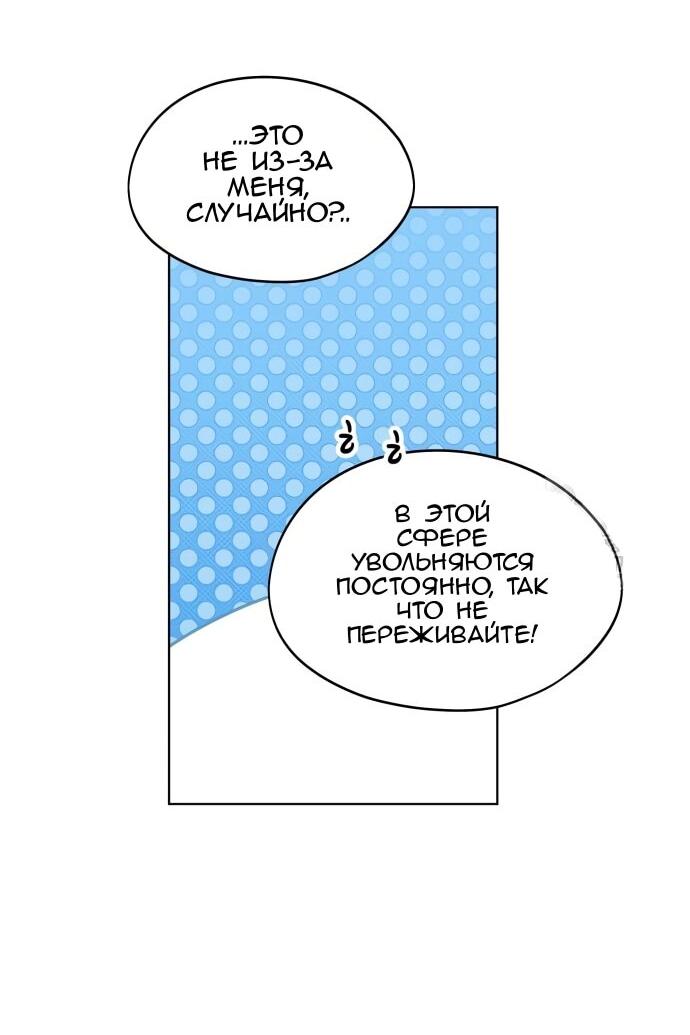 Манга Сегодня я буду девушкой - Глава 43 Страница 83