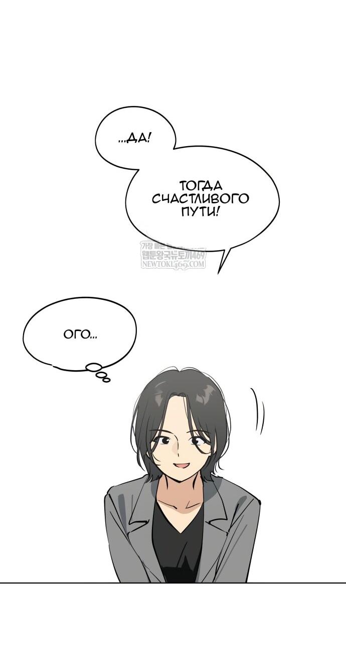 Манга Сегодня я буду девушкой - Глава 43 Страница 88