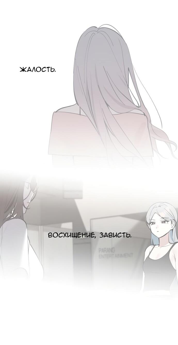 Манга Сегодня я буду девушкой - Глава 43 Страница 77