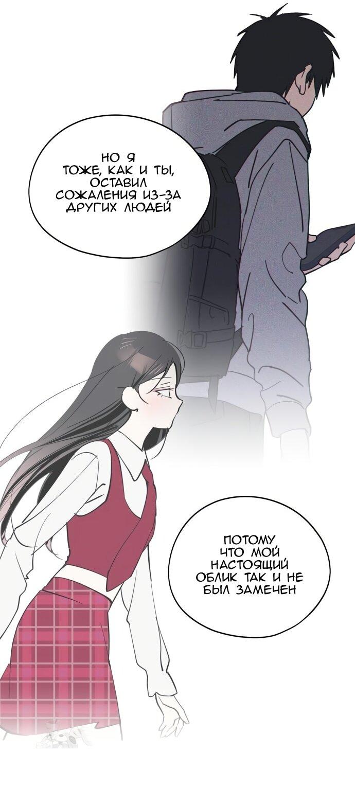 Манга Сегодня я буду девушкой - Глава 42 Страница 50