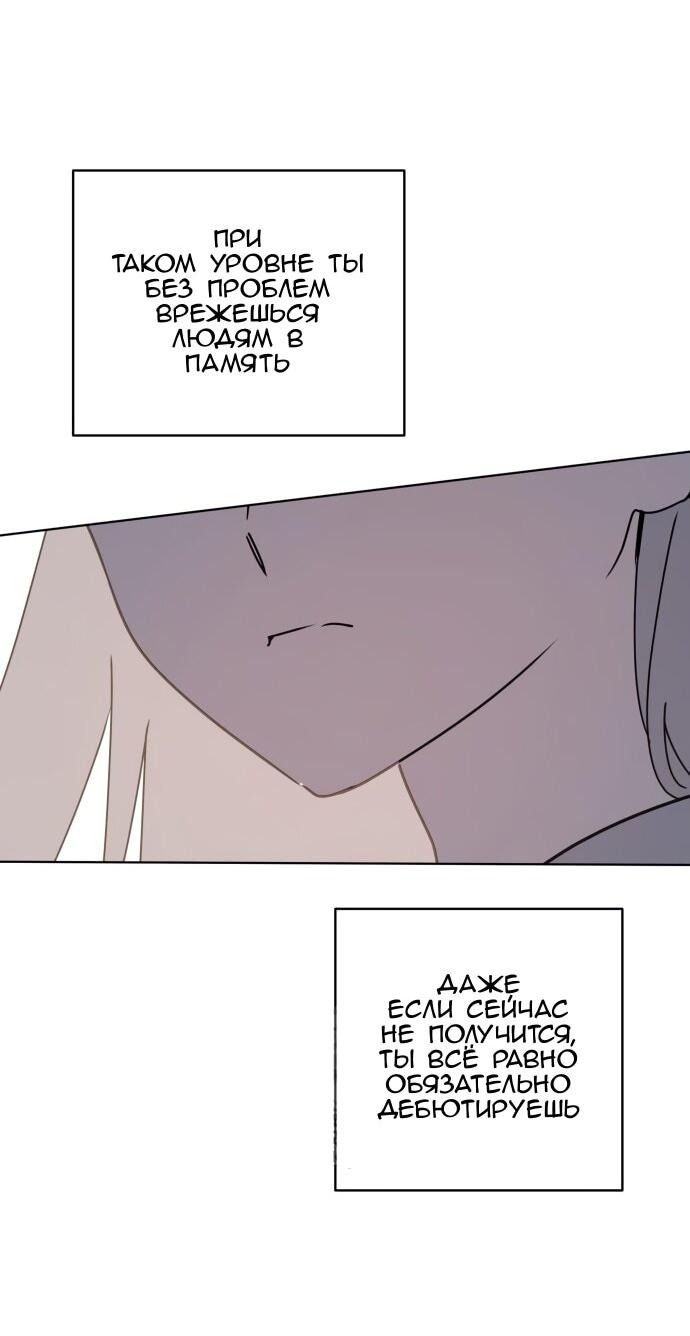 Манга Сегодня я буду девушкой - Глава 42 Страница 59