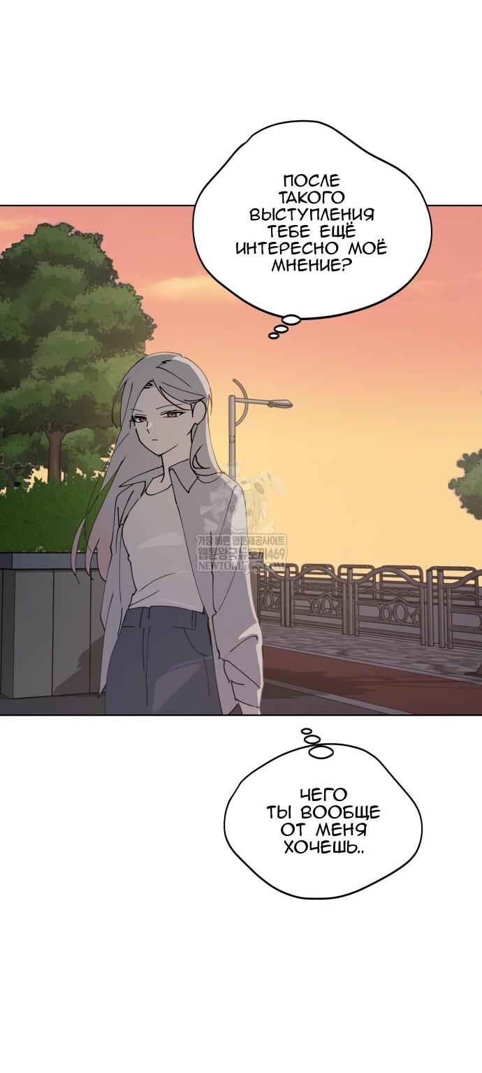 Манга Сегодня я буду девушкой - Глава 42 Страница 57