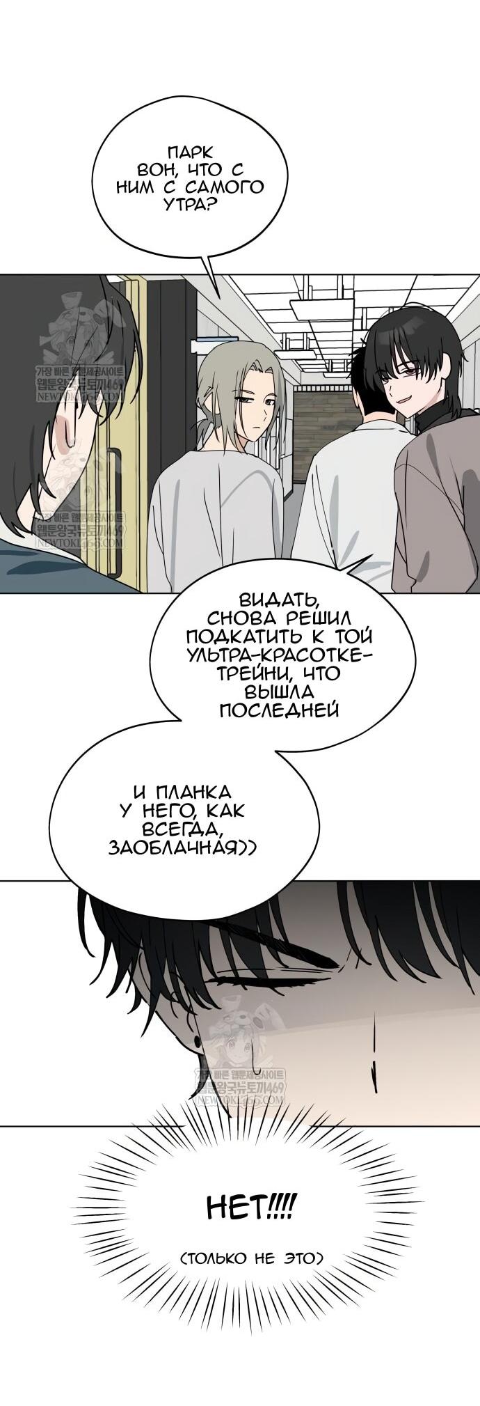 Манга Сегодня я буду девушкой - Глава 42 Страница 3