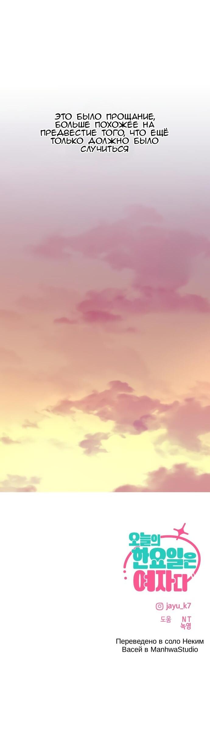 Манга Сегодня я буду девушкой - Глава 42 Страница 72