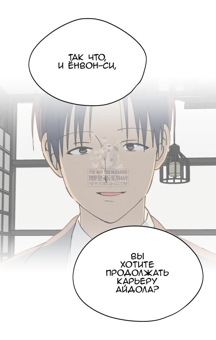 Манга Сегодня я буду девушкой - Глава 42 Страница 52