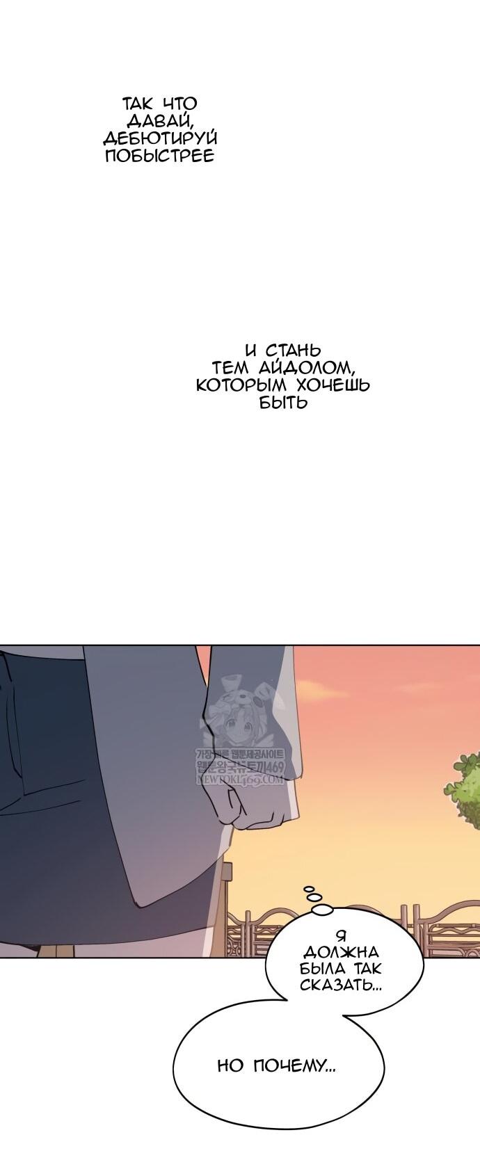 Манга Сегодня я буду девушкой - Глава 42 Страница 60