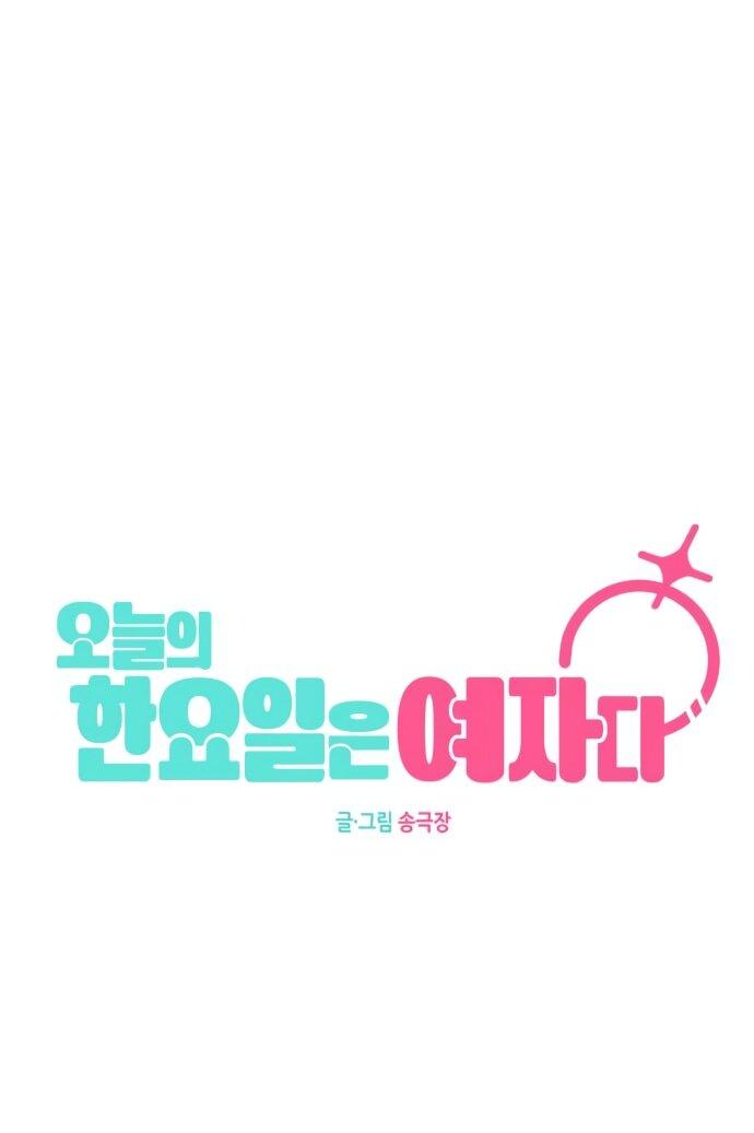 Манга Сегодня я буду девушкой - Глава 42 Страница 25