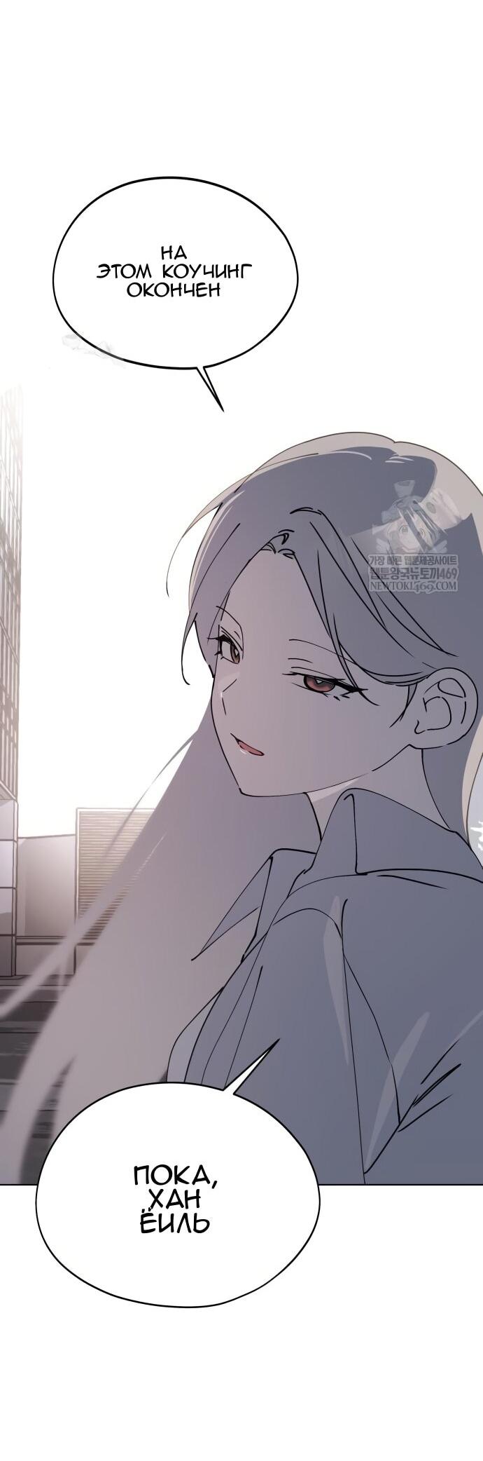 Манга Сегодня я буду девушкой - Глава 42 Страница 70