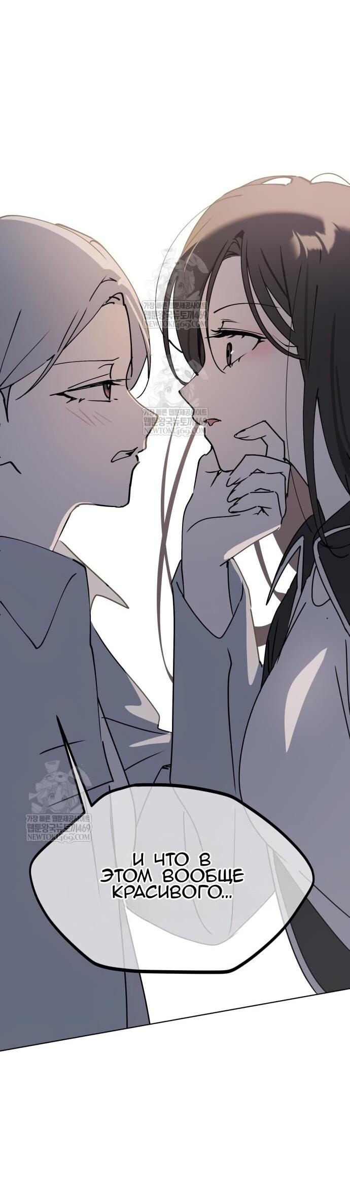 Манга Сегодня я буду девушкой - Глава 42 Страница 66