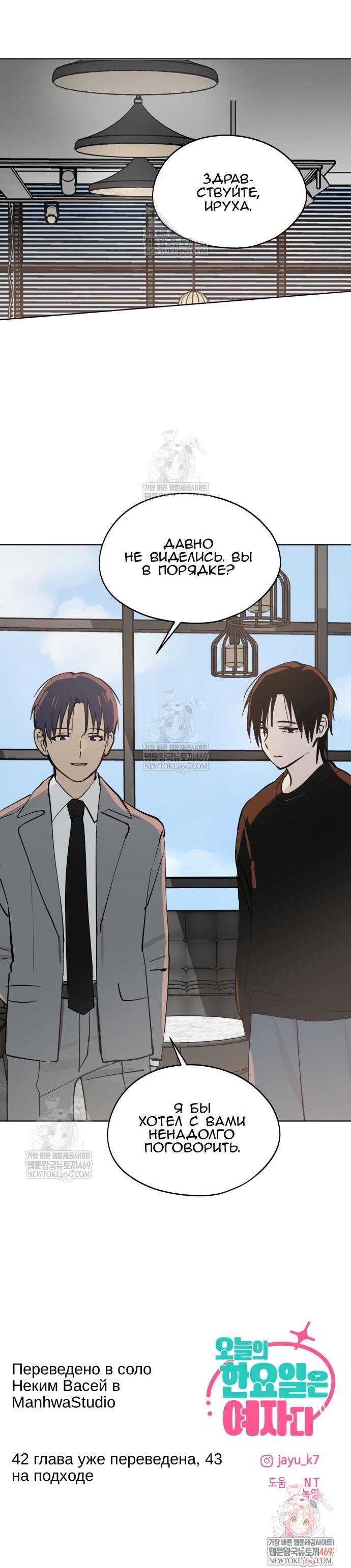 Манга Сегодня я буду девушкой - Глава 41 Страница 69