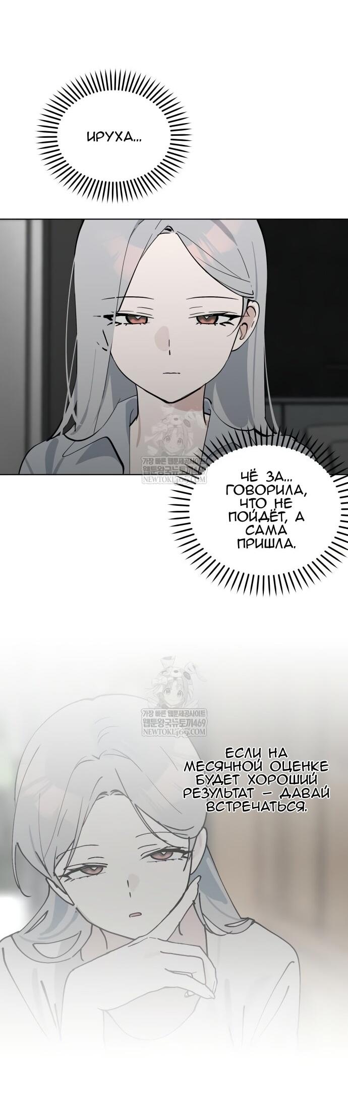 Манга Сегодня я буду девушкой - Глава 41 Страница 8