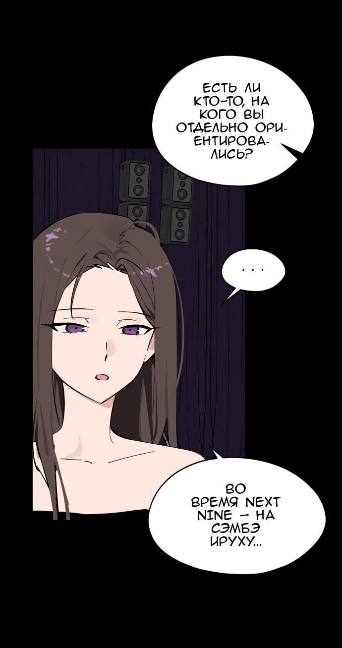 Манга Сегодня я буду девушкой - Глава 41 Страница 52