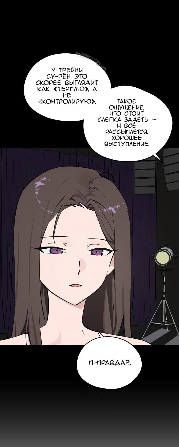 Манга Сегодня я буду девушкой - Глава 41 Страница 54