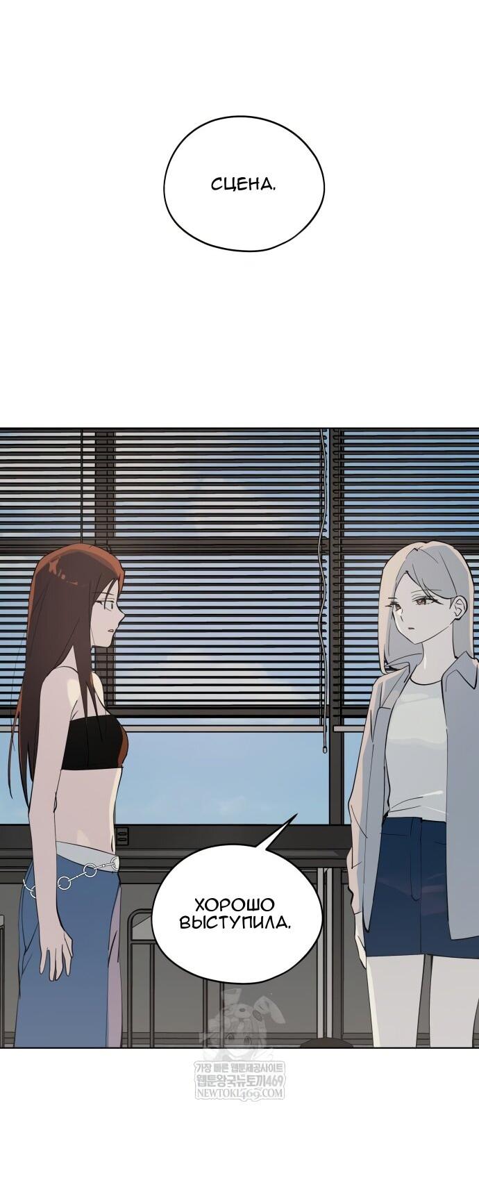 Манга Сегодня я буду девушкой - Глава 41 Страница 57