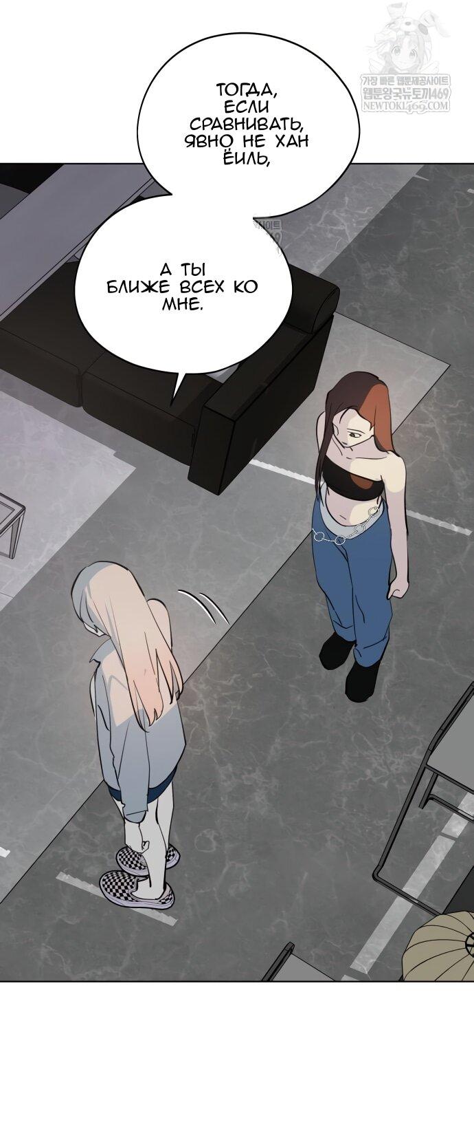 Манга Сегодня я буду девушкой - Глава 41 Страница 60