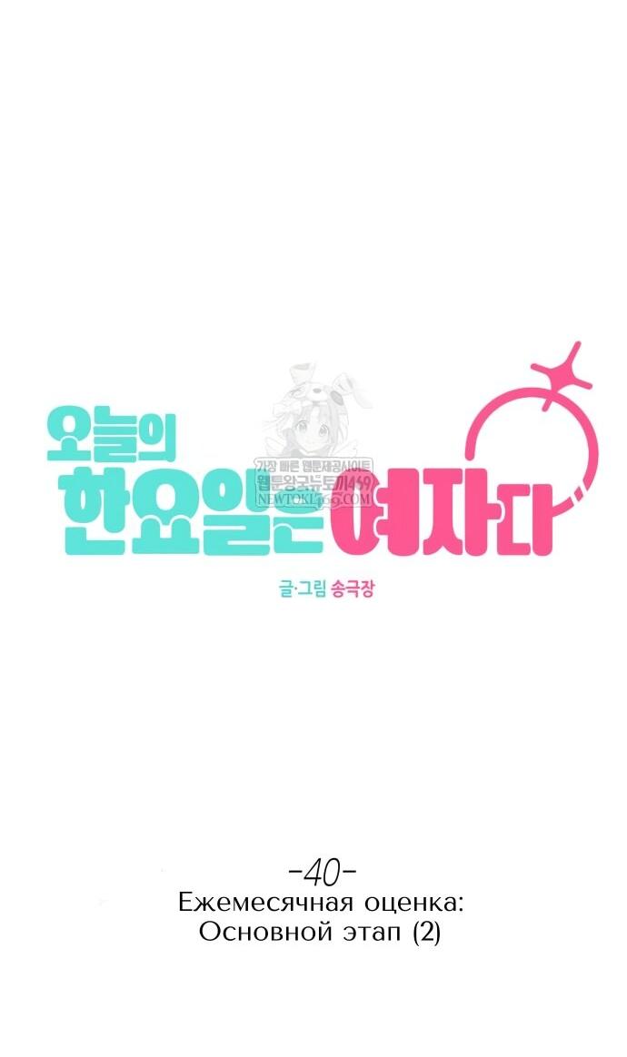 Манга Сегодня я буду девушкой - Глава 40 Страница 8