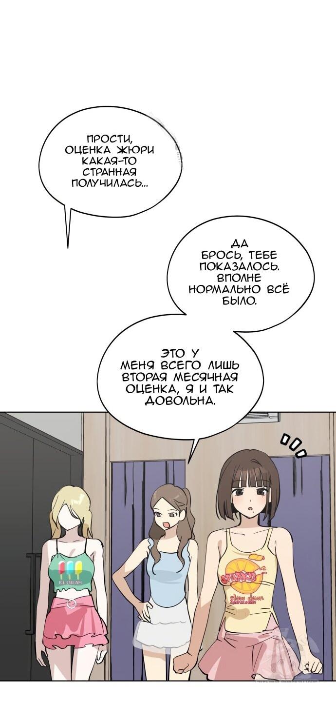 Манга Сегодня я буду девушкой - Глава 40 Страница 50