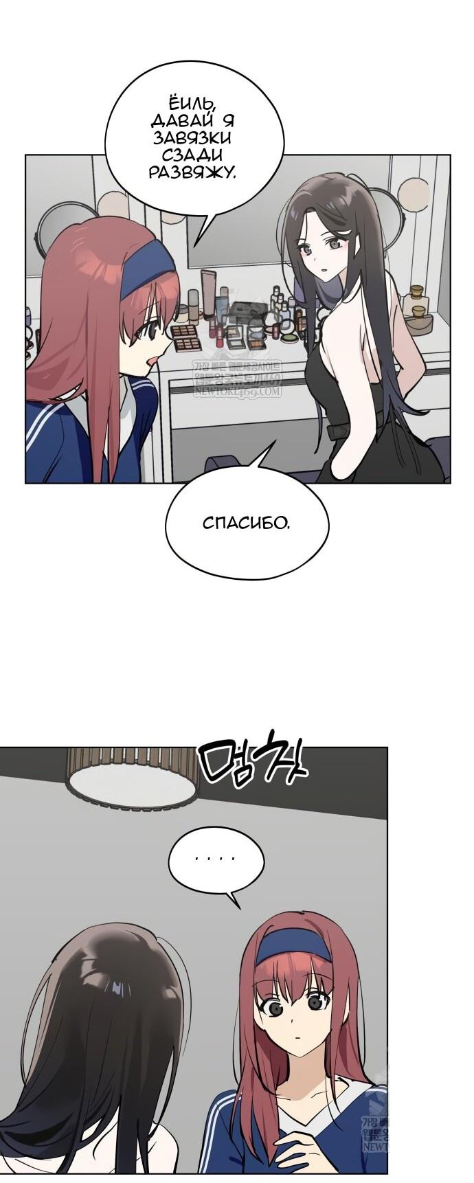 Манга Сегодня я буду девушкой - Глава 40 Страница 62