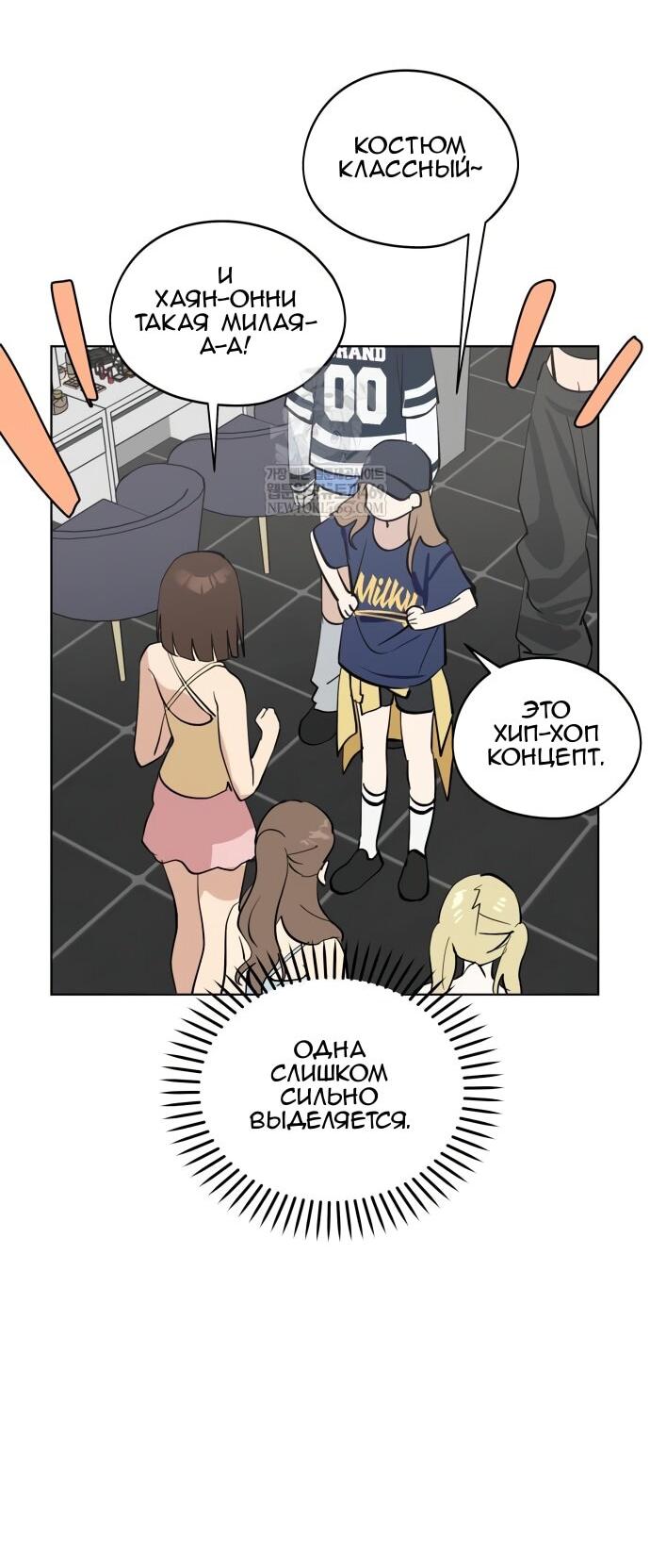 Манга Сегодня я буду девушкой - Глава 40 Страница 52