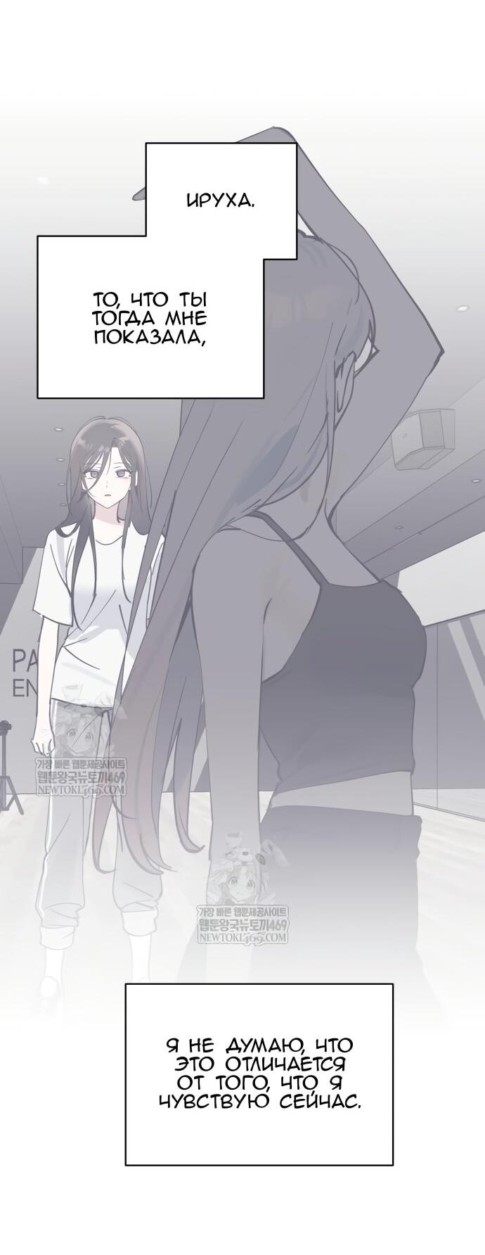 Манга Сегодня я буду девушкой - Глава 40 Страница 30