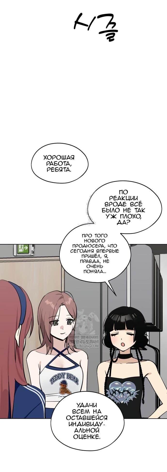Манга Сегодня я буду девушкой - Глава 40 Страница 61