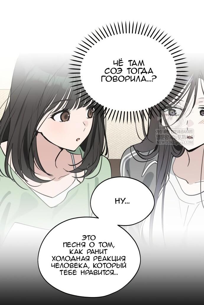 Манга Сегодня я буду девушкой - Глава 40 Страница 39