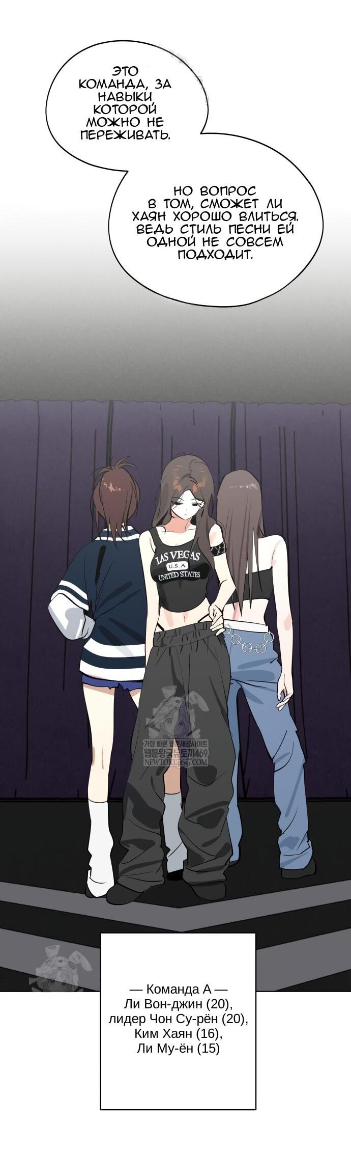 Манга Сегодня я буду девушкой - Глава 40 Страница 54