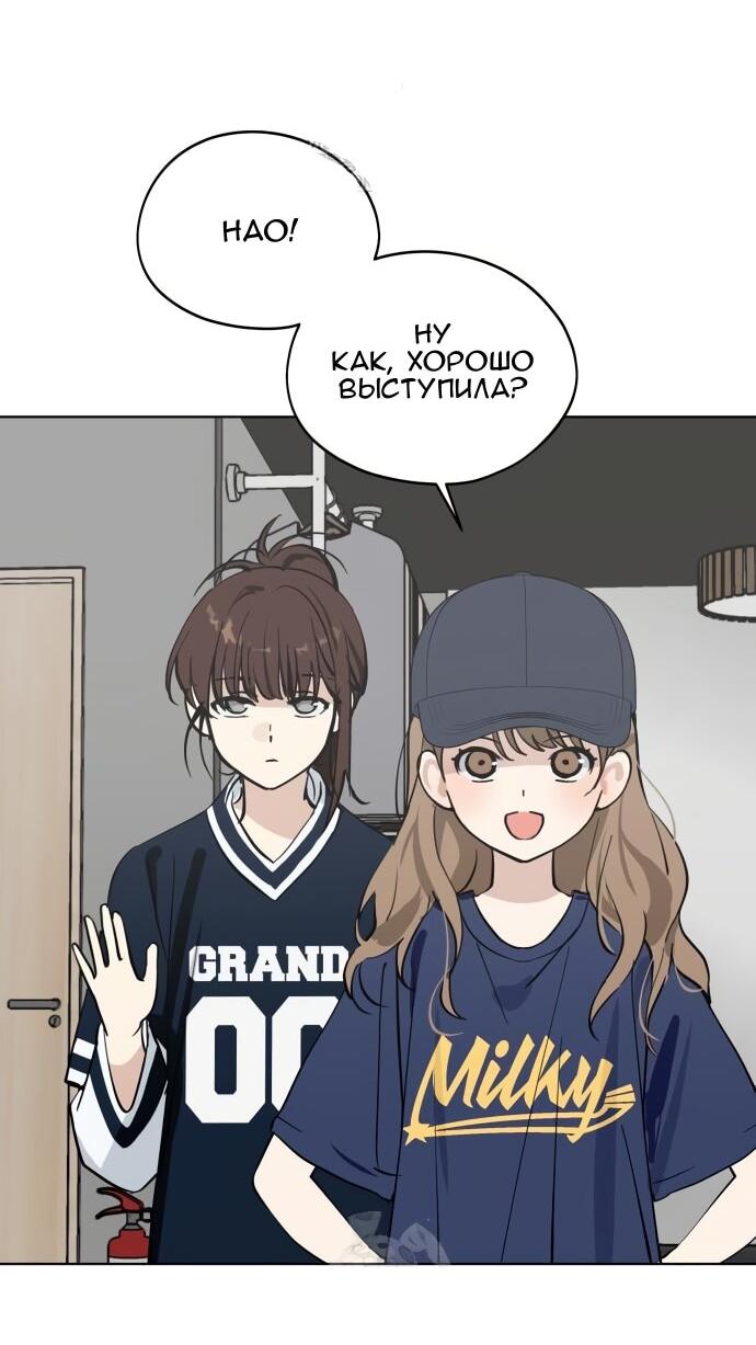 Манга Сегодня я буду девушкой - Глава 40 Страница 51