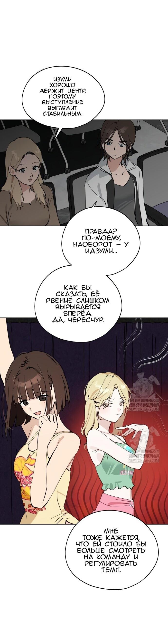 Манга Сегодня я буду девушкой - Глава 40 Страница 49