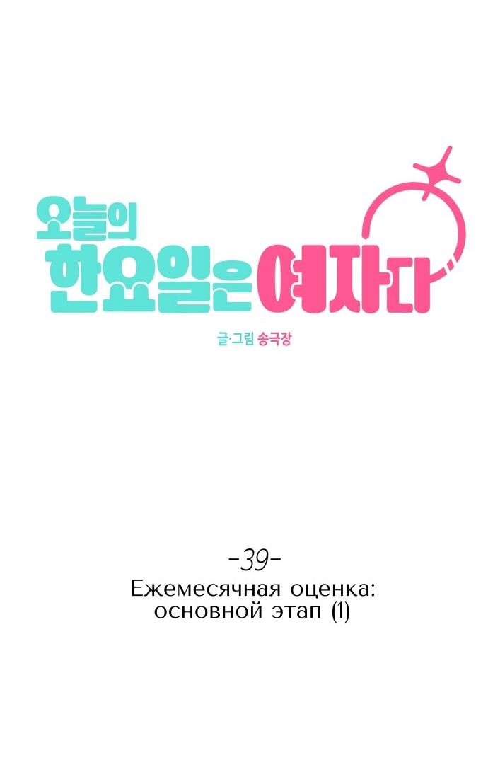 Манга Сегодня я буду девушкой - Глава 39 Страница 16