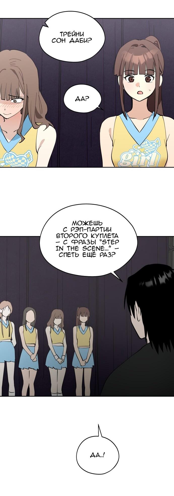 Манга Сегодня я буду девушкой - Глава 39 Страница 56