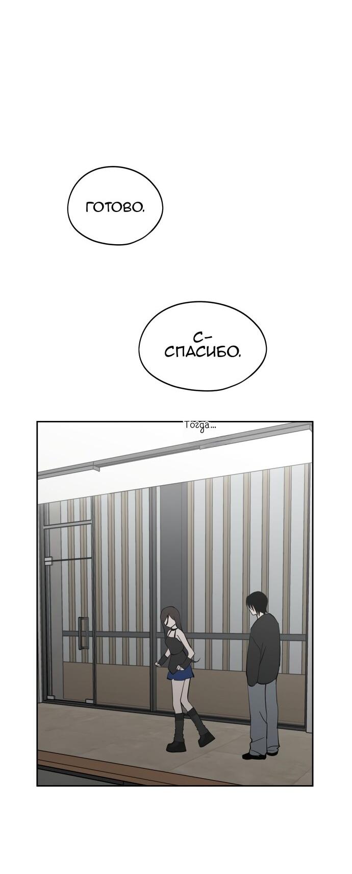 Манга Сегодня я буду девушкой - Глава 39 Страница 38