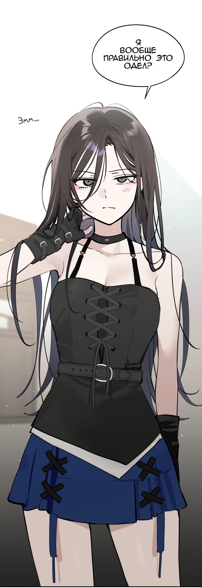 Манга Сегодня я буду девушкой - Глава 39 Страница 22