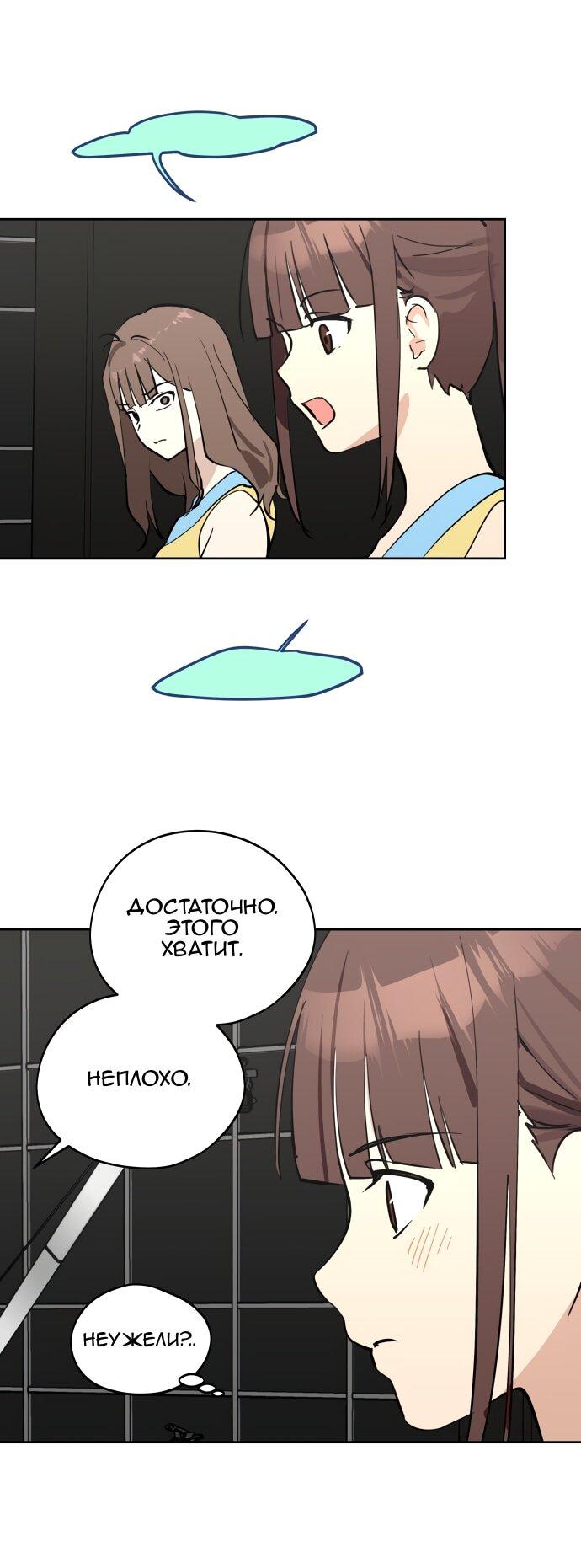 Манга Сегодня я буду девушкой - Глава 39 Страница 57