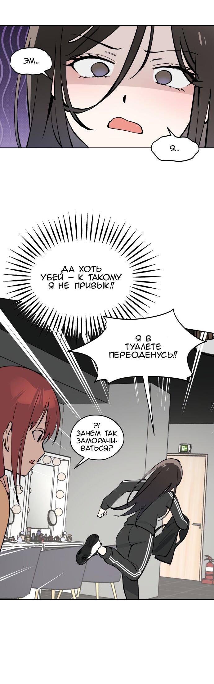 Манга Сегодня я буду девушкой - Глава 39 Страница 20