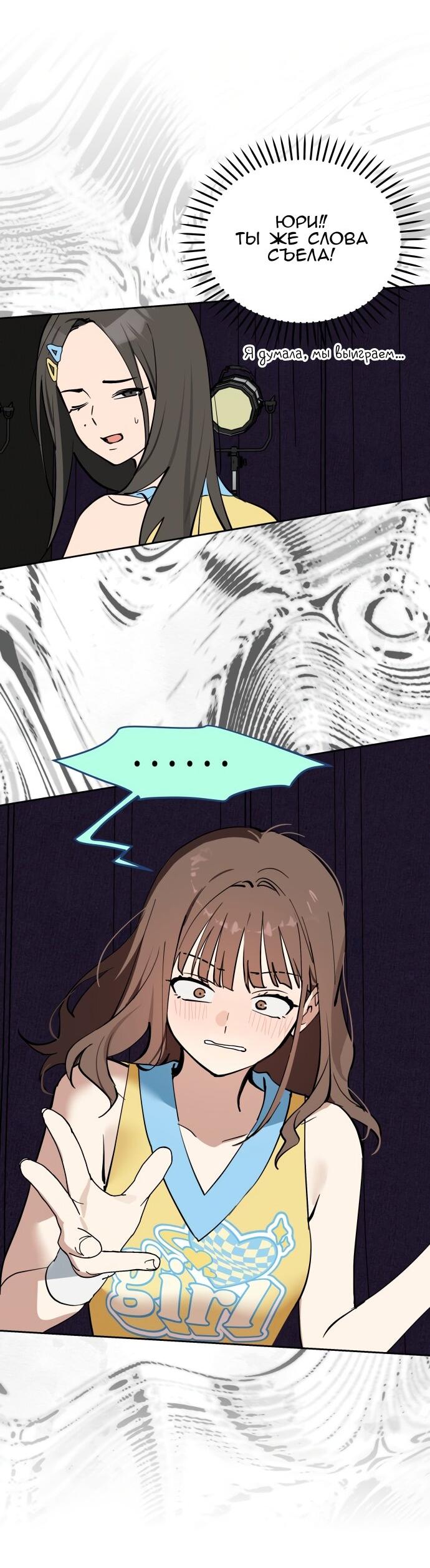 Манга Сегодня я буду девушкой - Глава 39 Страница 48