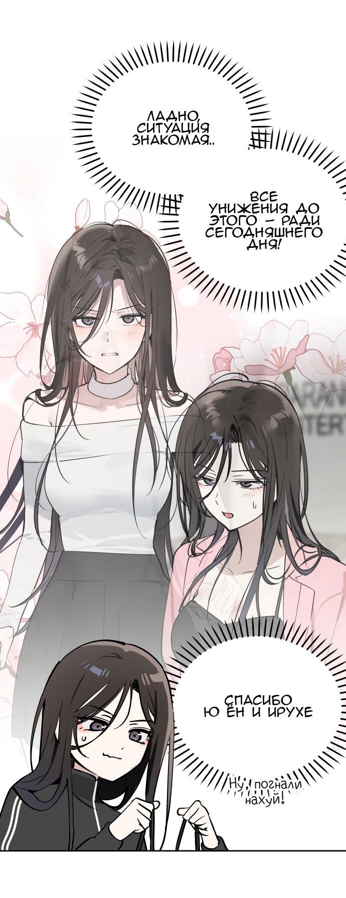 Манга Сегодня я буду девушкой - Глава 39 Страница 17