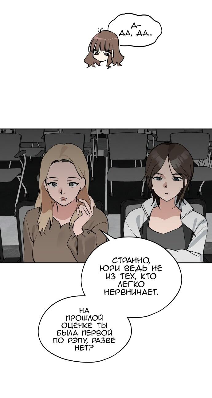 Манга Сегодня я буду девушкой - Глава 39 Страница 52