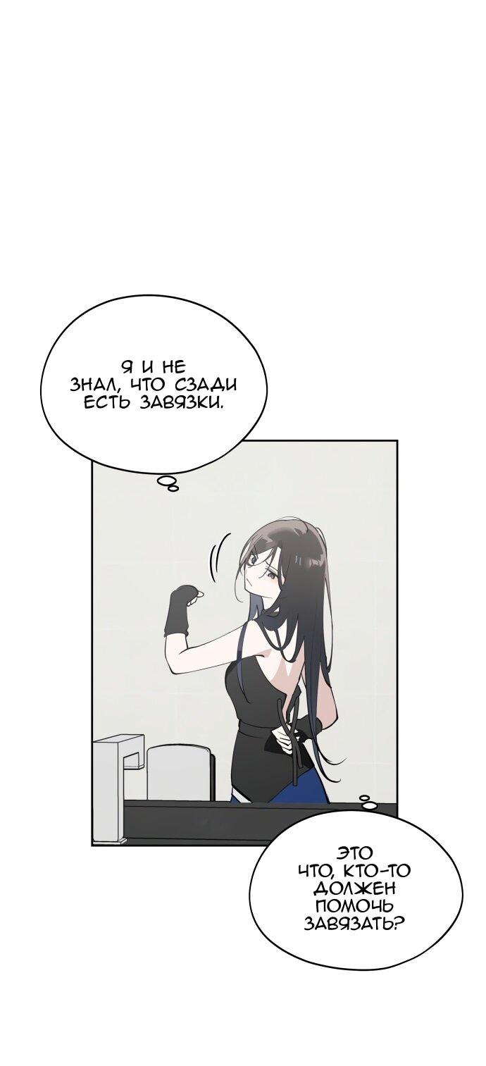 Манга Сегодня я буду девушкой - Глава 39 Страница 23