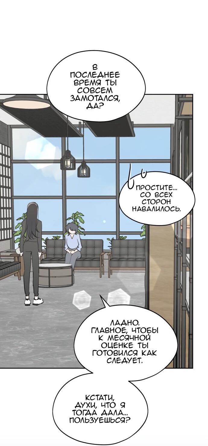 Манга Сегодня я буду девушкой - Глава 38 Страница 27