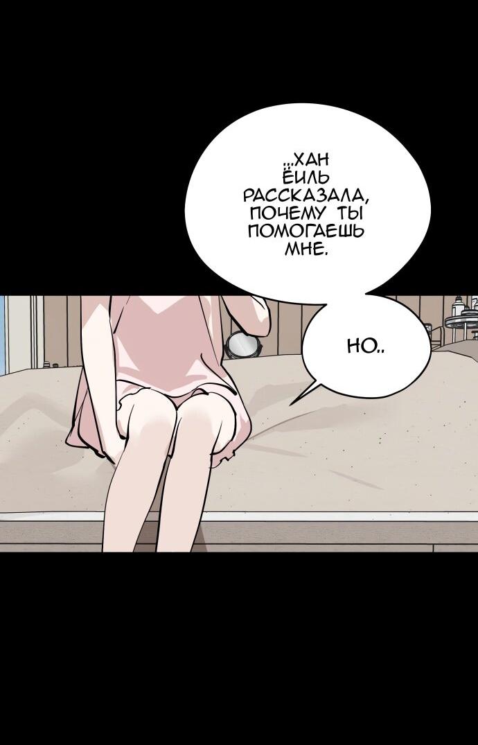 Манга Сегодня я буду девушкой - Глава 38 Страница 22