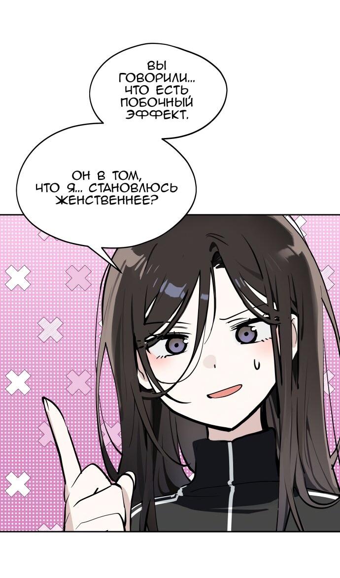 Манга Сегодня я буду девушкой - Глава 38 Страница 29
