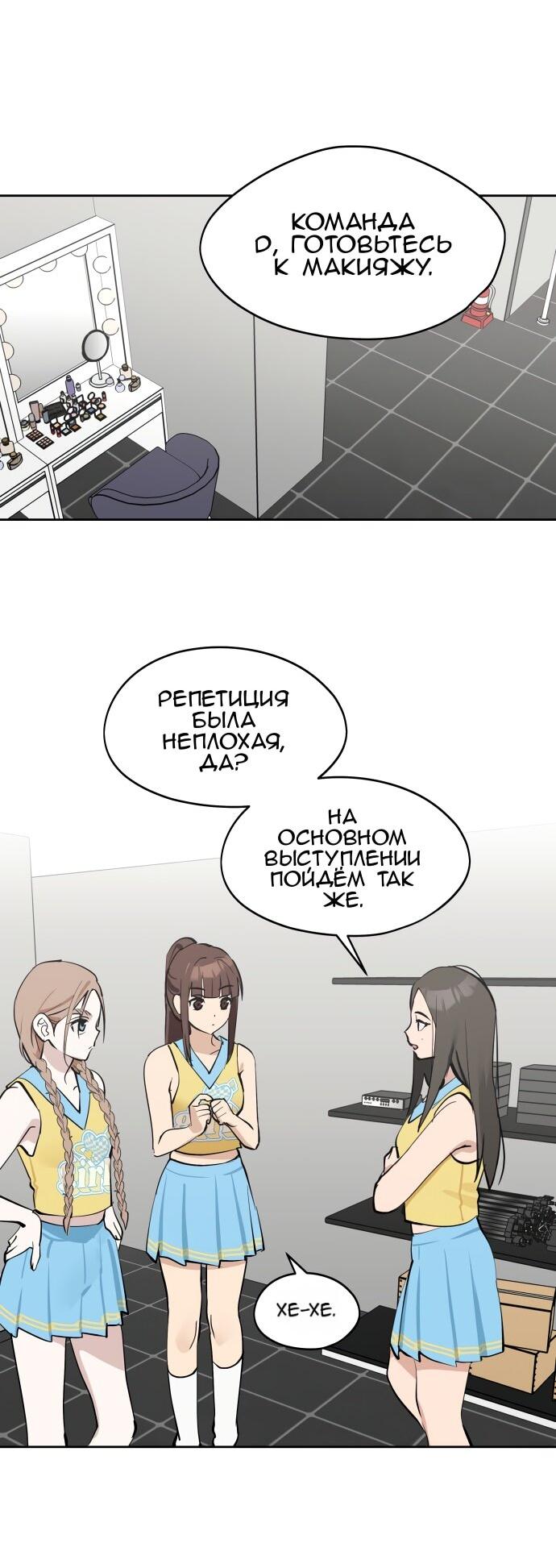 Манга Сегодня я буду девушкой - Глава 38 Страница 58