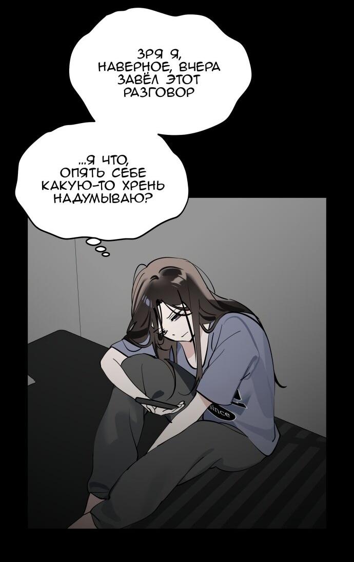 Манга Сегодня я буду девушкой - Глава 38 Страница 11