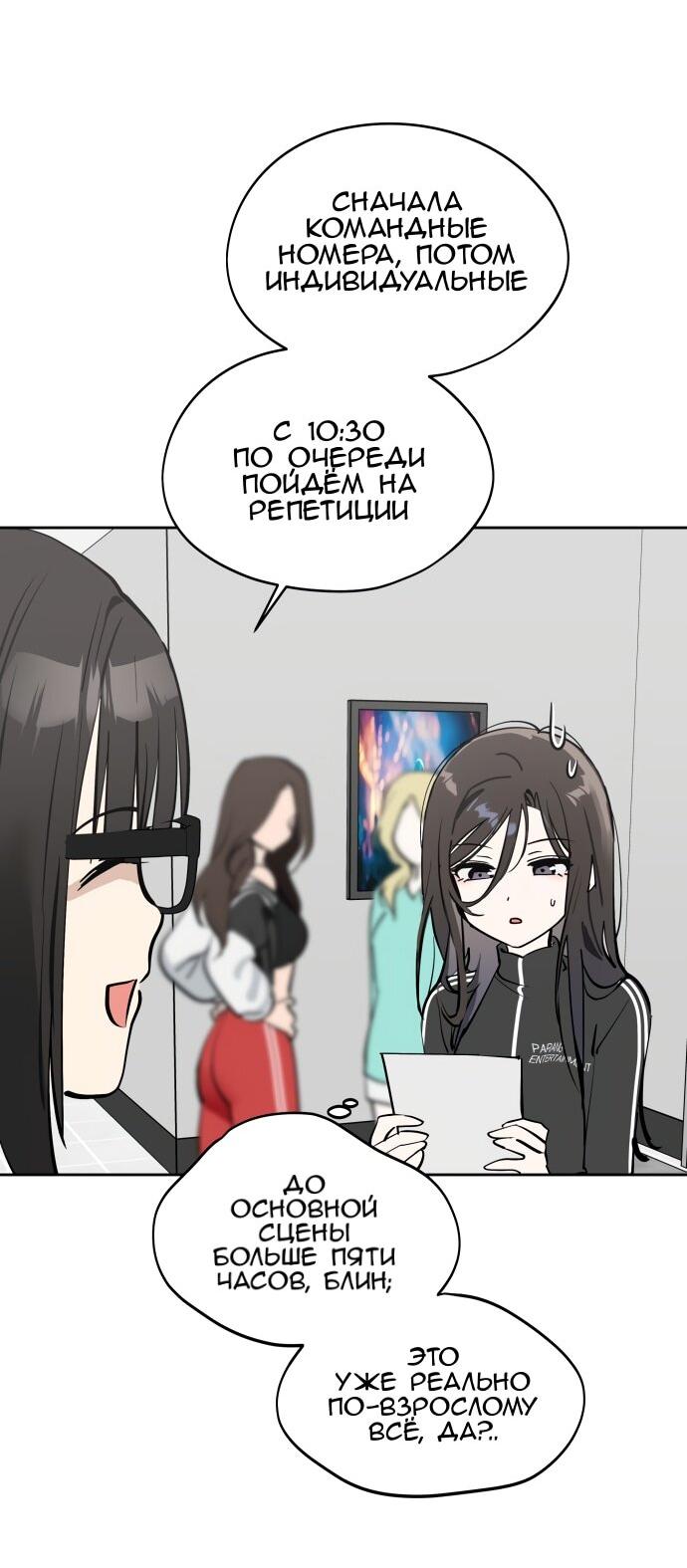 Манга Сегодня я буду девушкой - Глава 38 Страница 3