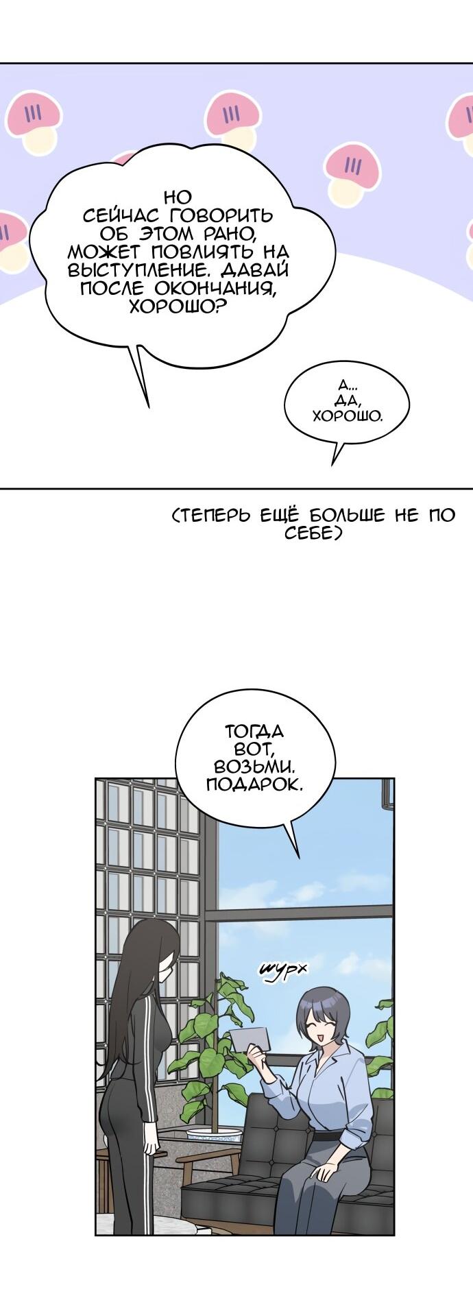 Манга Сегодня я буду девушкой - Глава 38 Страница 32
